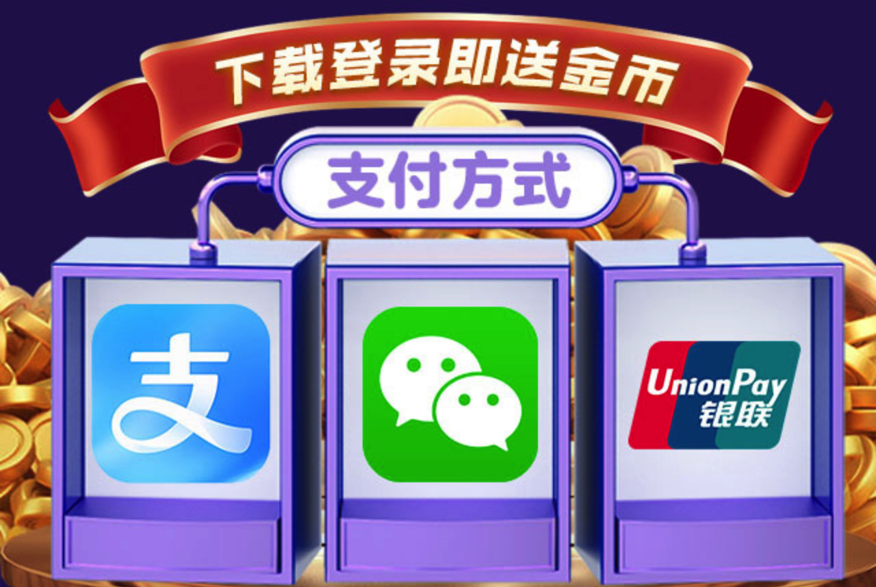 支付方式